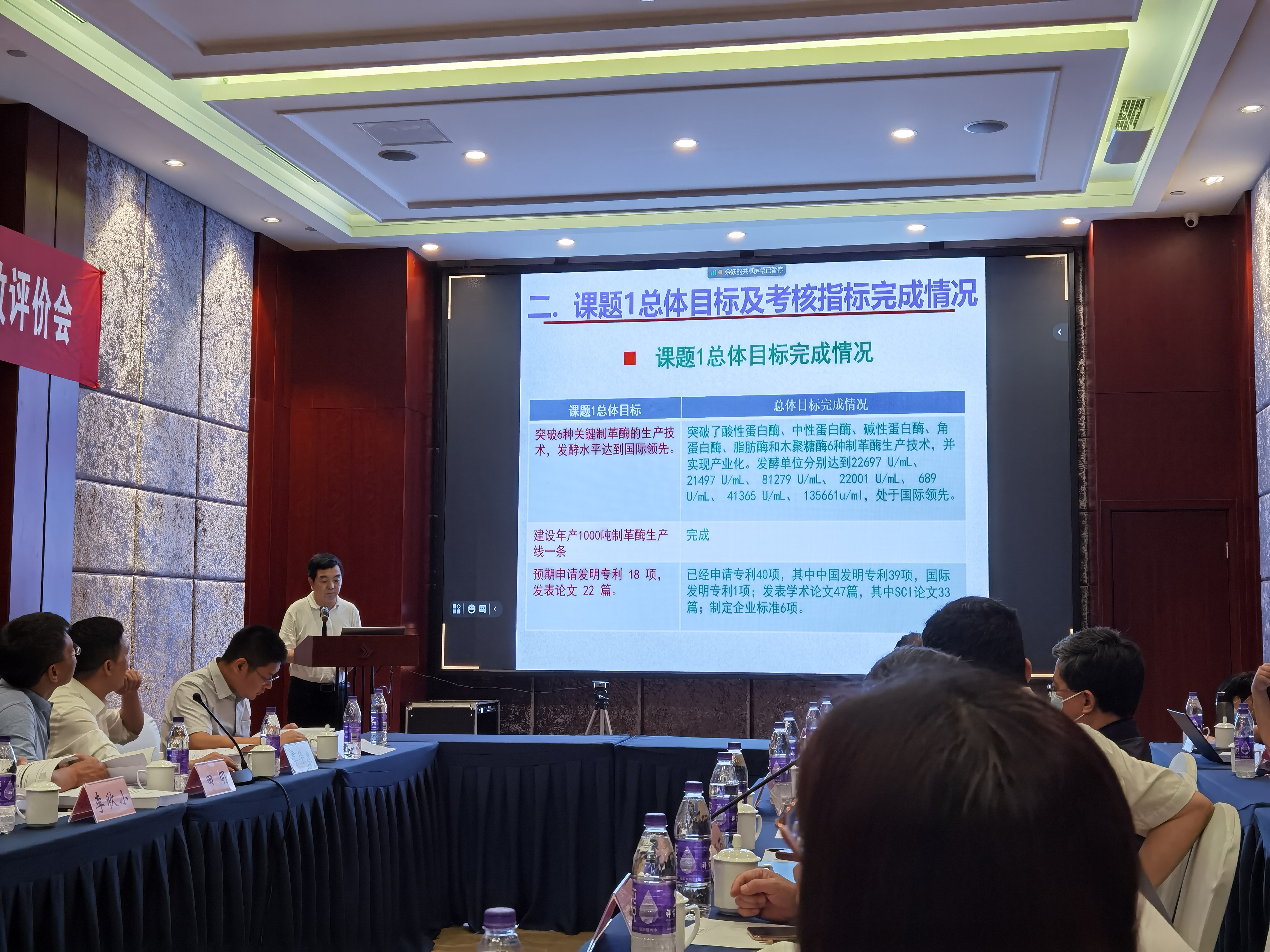 国家重点研发计划项目“皮革关键酶制剂与生物技术及应用示范”课题综合绩效评价会议顺利召开