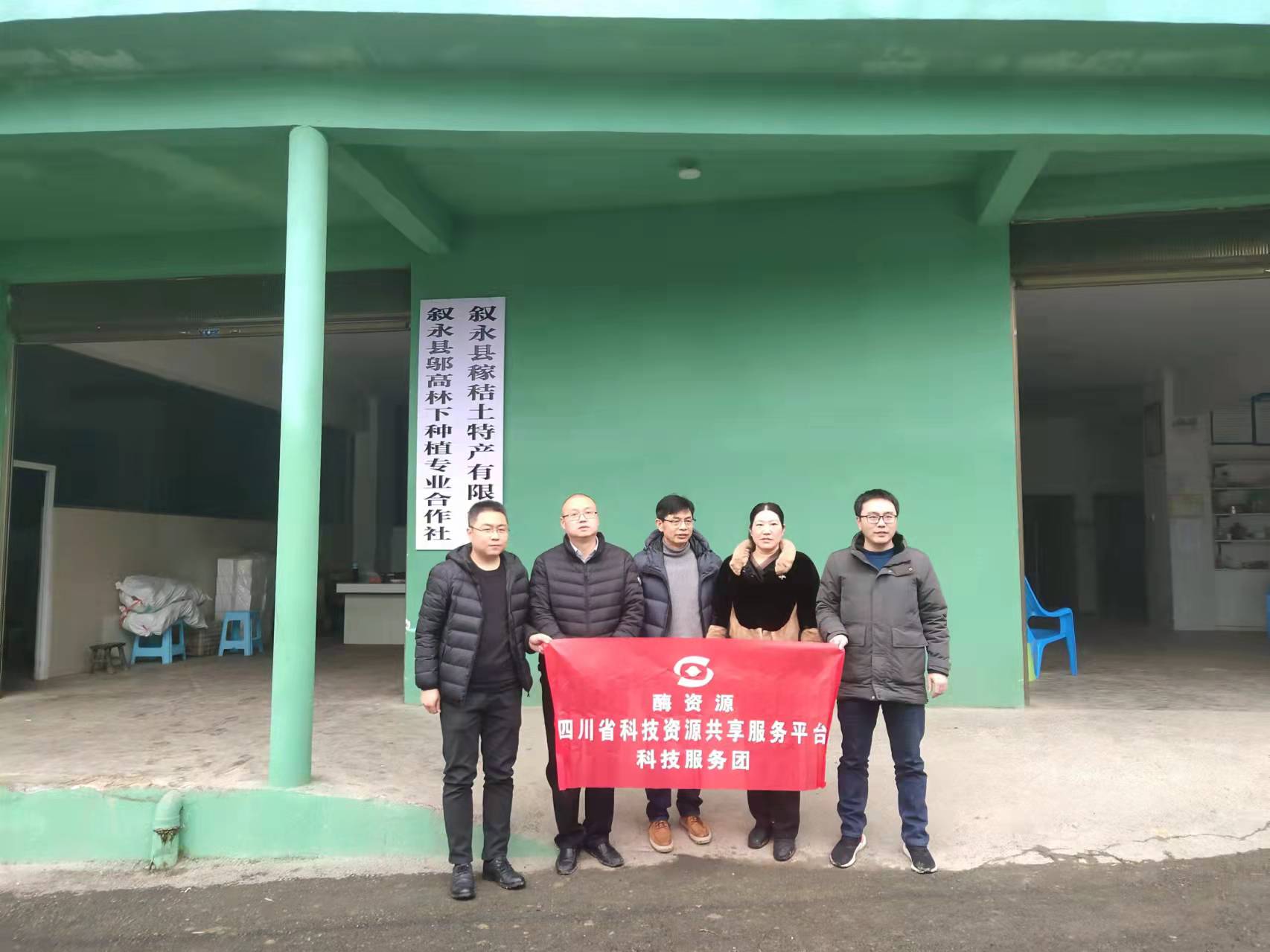 平台专家组赴叙永县调研